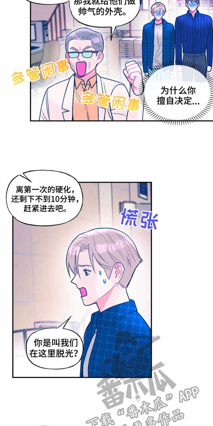 《高能研究所》漫画最新章节第20章：新任务免费下拉式在线观看章节第【5】张图片