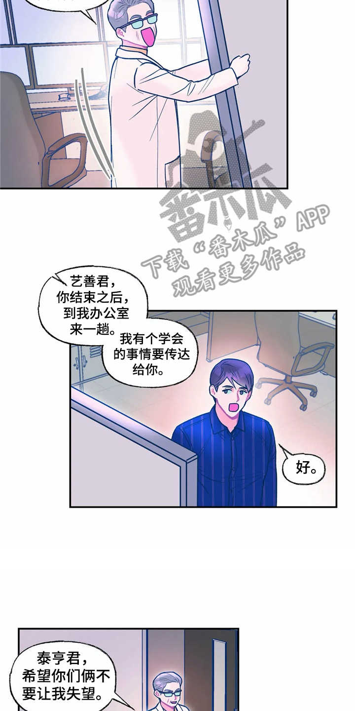 《高能研究所》漫画最新章节第20章：新任务免费下拉式在线观看章节第【2】张图片