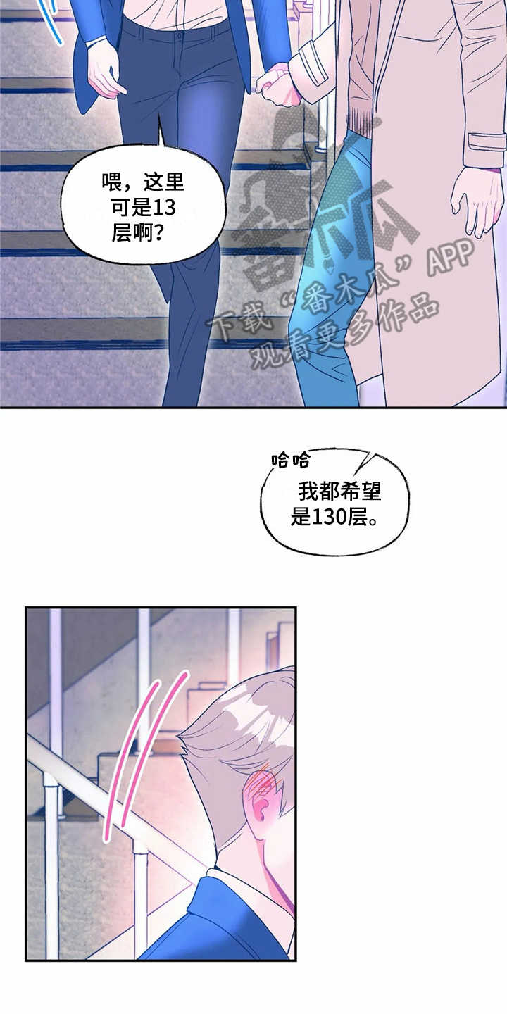 《高能研究所》漫画最新章节第16章：表白免费下拉式在线观看章节第【17】张图片