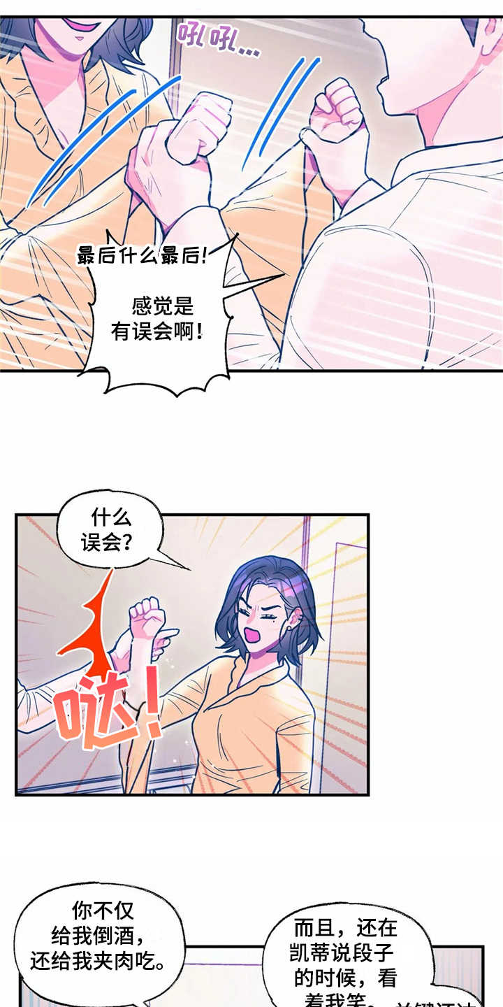 《高能研究所》漫画最新章节第25章：失望免费下拉式在线观看章节第【16】张图片