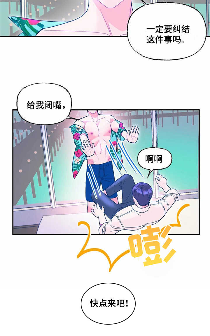 《高能研究所》漫画最新章节第17章：旅行免费下拉式在线观看章节第【1】张图片