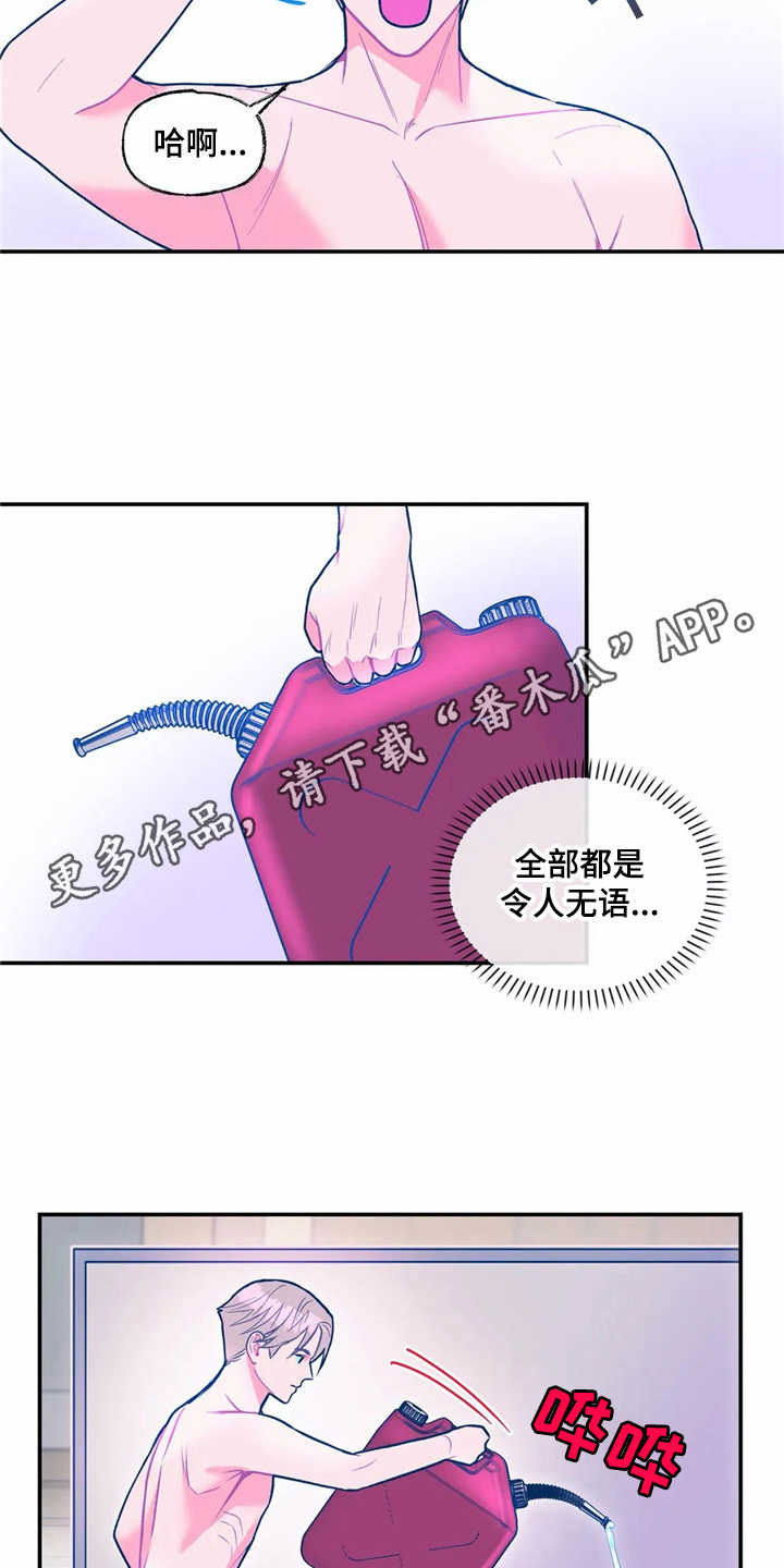 《高能研究所》漫画最新章节第21章：很显眼免费下拉式在线观看章节第【15】张图片