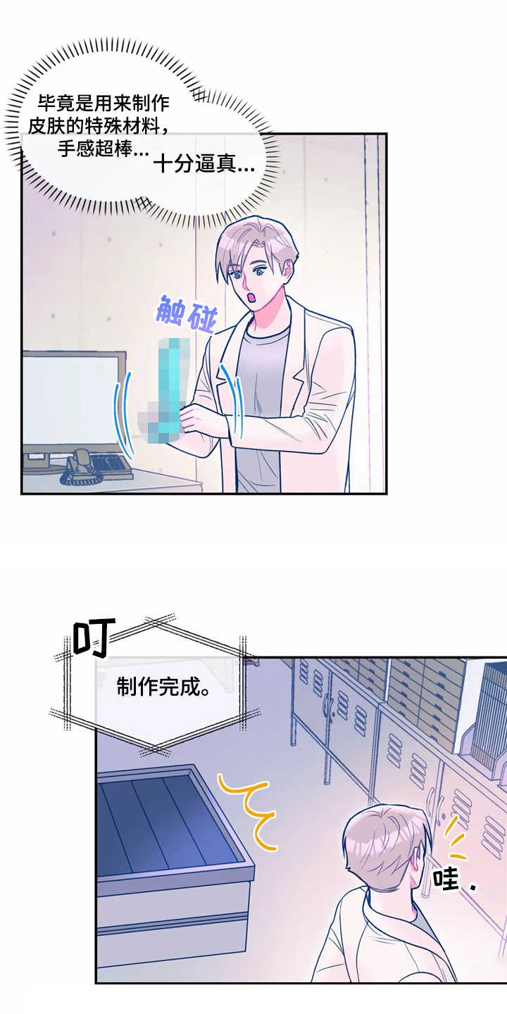 《高能研究所》漫画最新章节第22章：倒模免费下拉式在线观看章节第【11】张图片