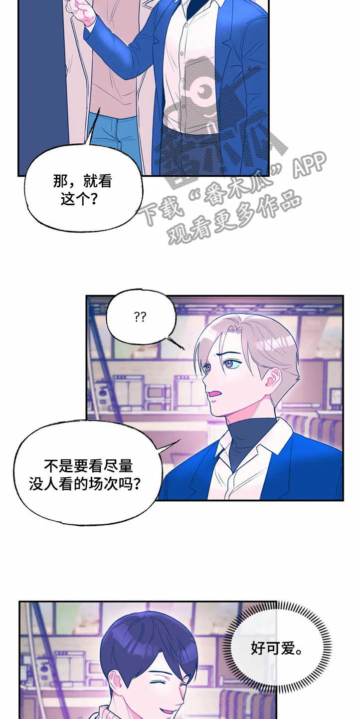 《高能研究所》漫画最新章节第15章：看电影免费下拉式在线观看章节第【15】张图片