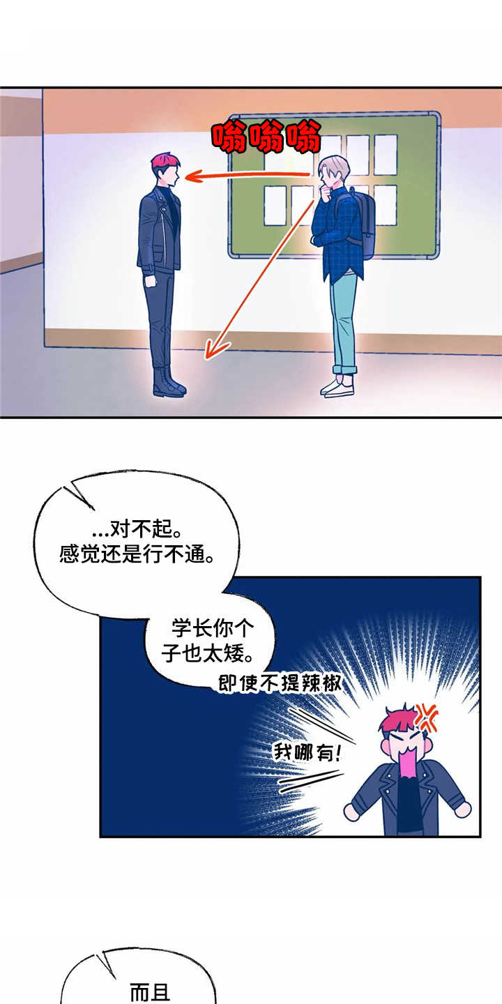 《高能研究所》漫画最新章节第20章：新任务免费下拉式在线观看章节第【17】张图片