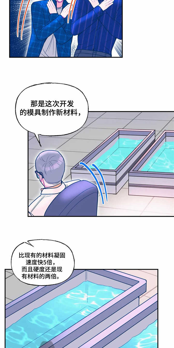 《高能研究所》漫画最新章节第20章：新任务免费下拉式在线观看章节第【8】张图片