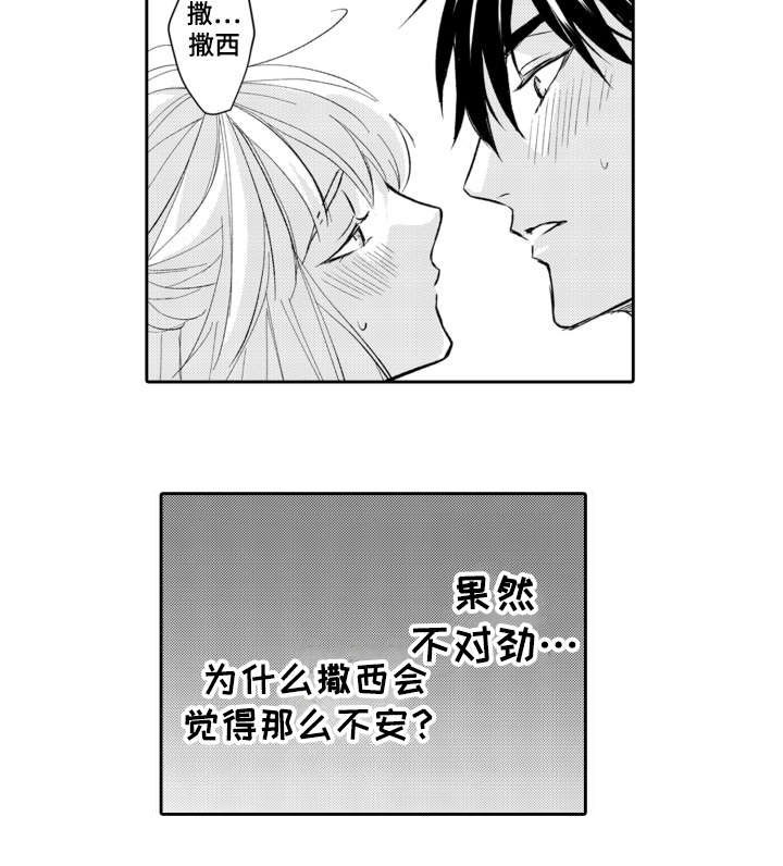 《伪装伴侣》漫画最新章节第21章：不安免费下拉式在线观看章节第【8】张图片