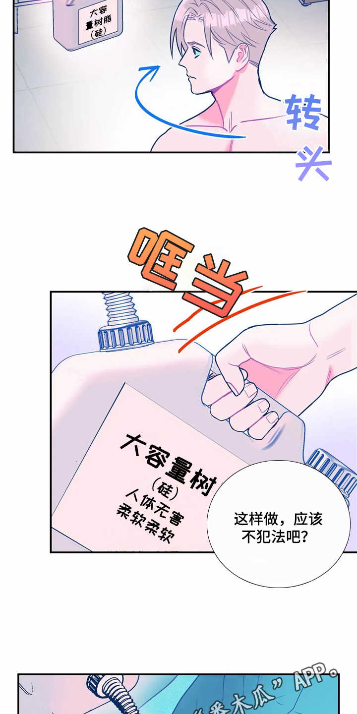 《高能研究所》漫画最新章节第22章：倒模免费下拉式在线观看章节第【13】张图片