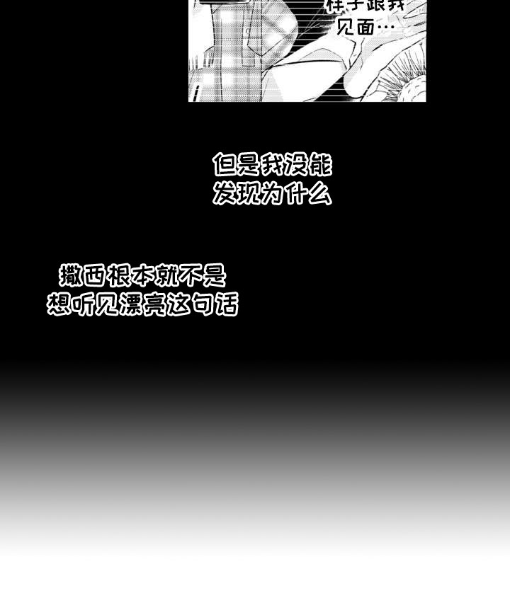 《伪装伴侣》漫画最新章节第23章：抽泣免费下拉式在线观看章节第【1】张图片