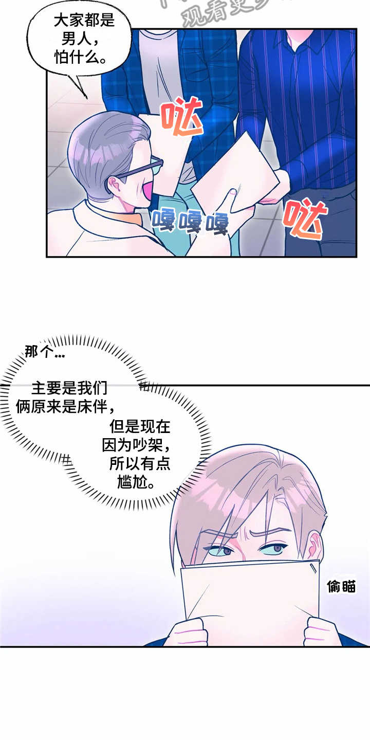 《高能研究所》漫画最新章节第20章：新任务免费下拉式在线观看章节第【4】张图片