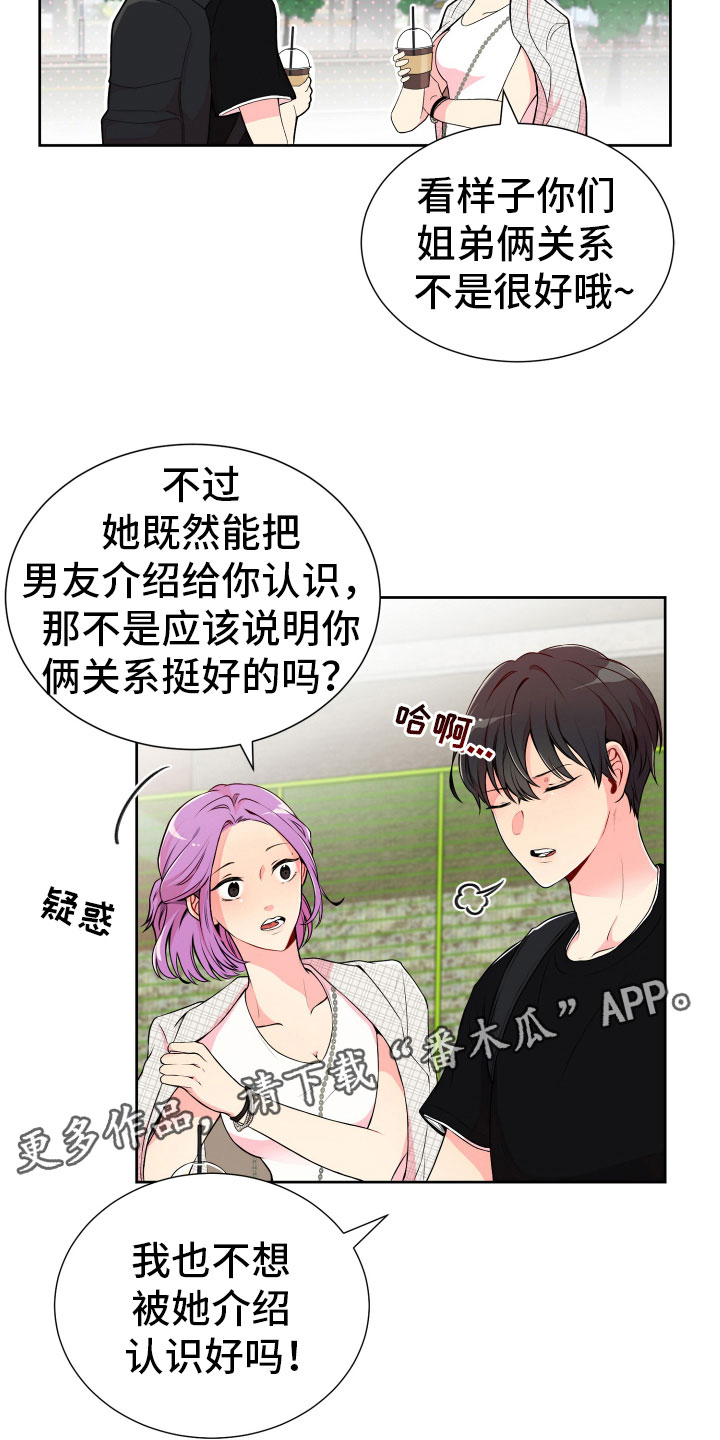 《禁止恋爱对象》漫画最新章节第19章：好奇的事免费下拉式在线观看章节第【22】张图片