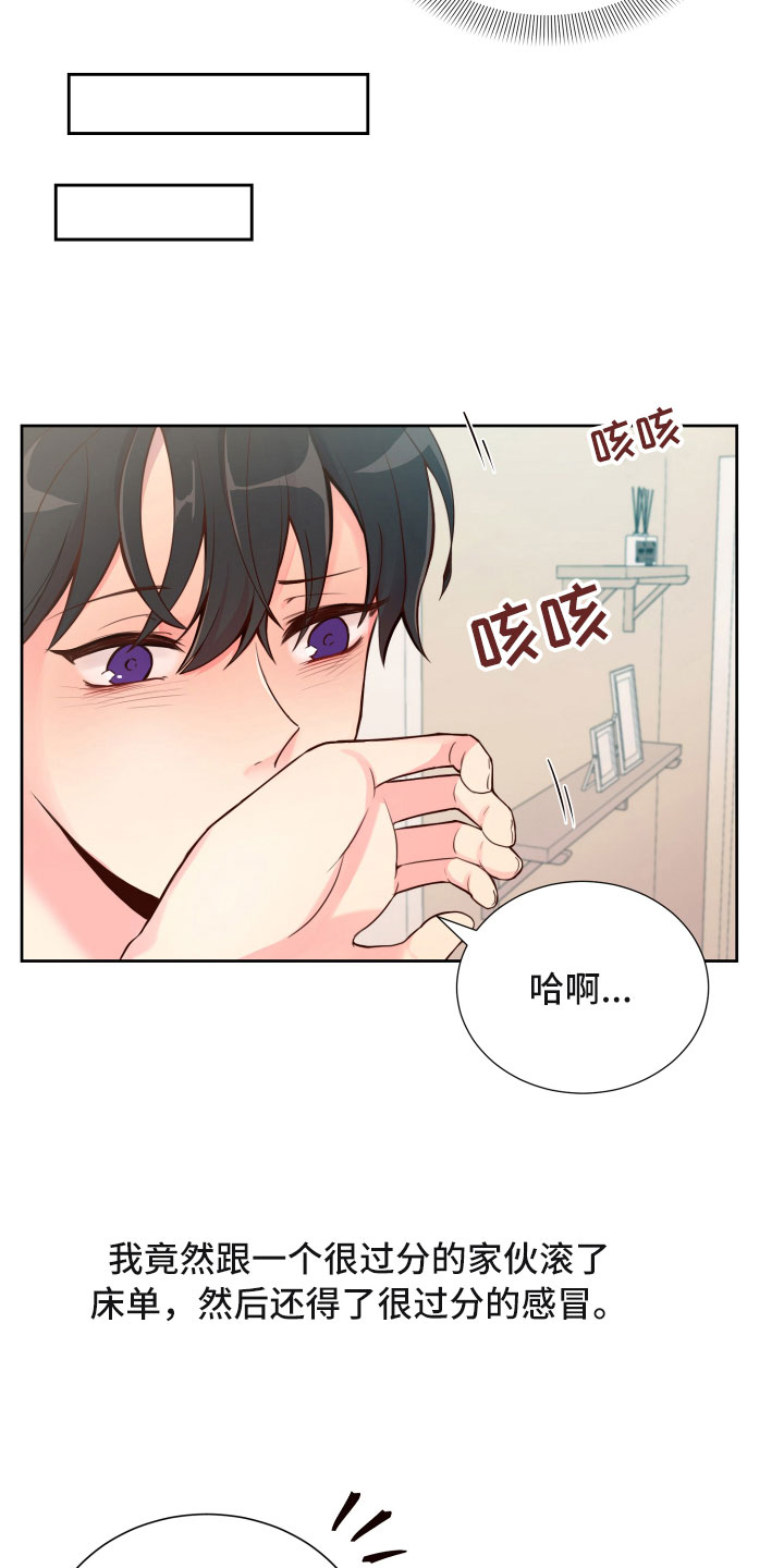 《禁止恋爱对象》漫画最新章节第15章：晕头转向免费下拉式在线观看章节第【18】张图片