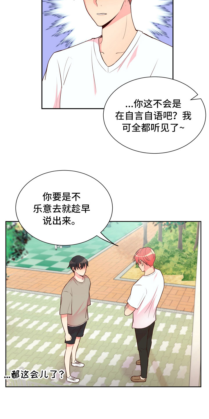 《禁止恋爱对象》漫画最新章节第15章：晕头转向免费下拉式在线观看章节第【7】张图片