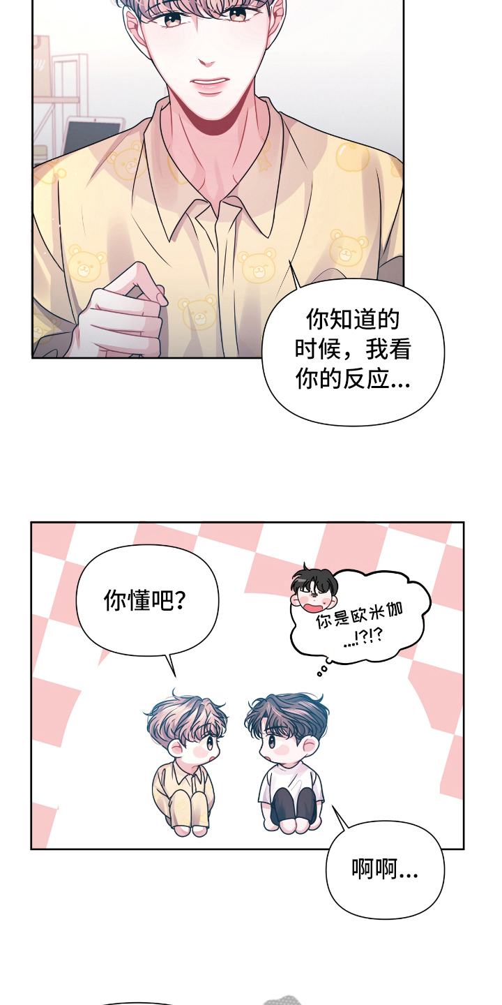 《天晴恋爱》漫画最新章节第12章：请教免费下拉式在线观看章节第【16】张图片