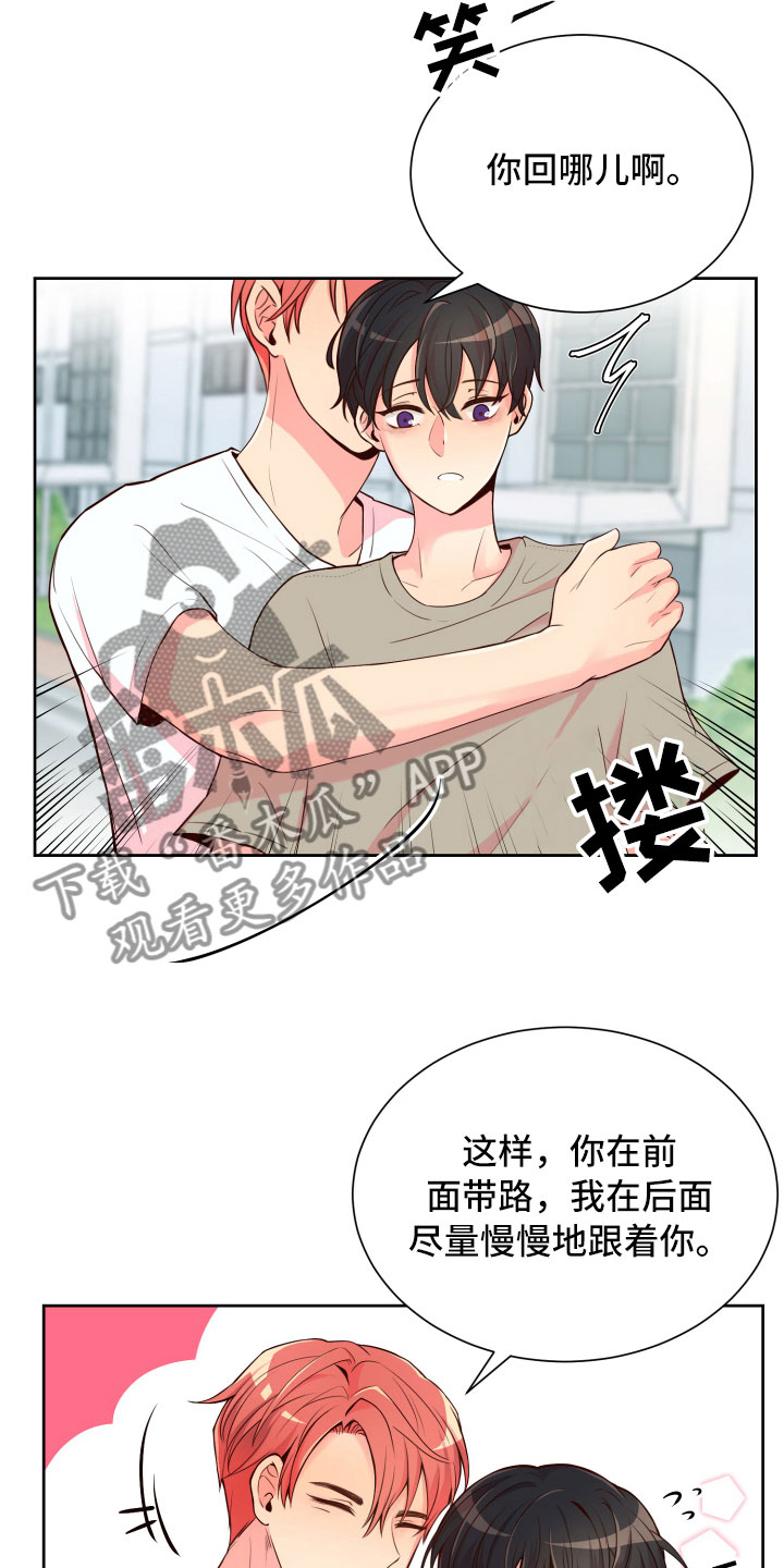 《禁止恋爱对象》漫画最新章节第15章：晕头转向免费下拉式在线观看章节第【4】张图片