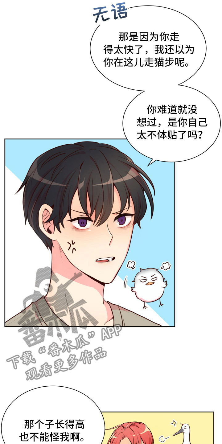 《禁止恋爱对象》漫画最新章节第15章：晕头转向免费下拉式在线观看章节第【6】张图片