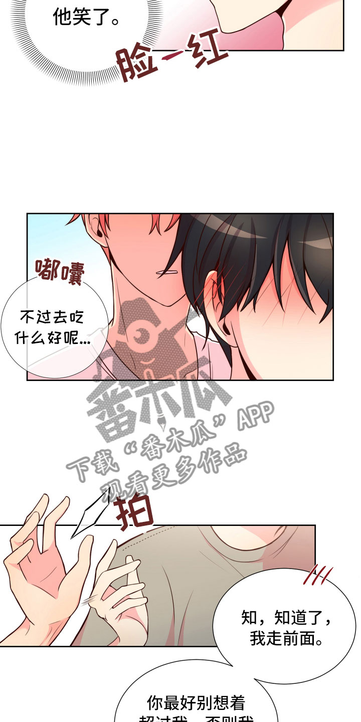 《禁止恋爱对象》漫画最新章节第15章：晕头转向免费下拉式在线观看章节第【2】张图片