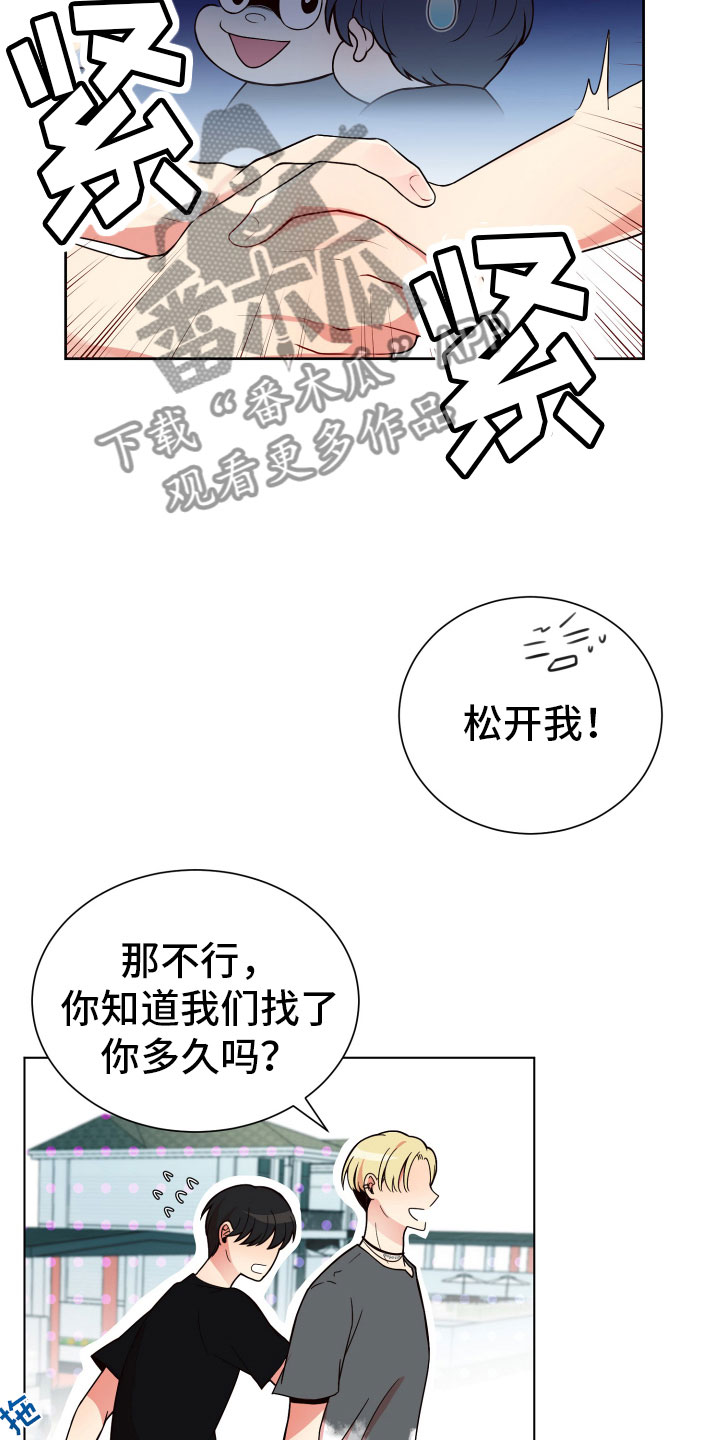 《禁止恋爱对象》漫画最新章节第20章：卑鄙的家伙免费下拉式在线观看章节第【11】张图片