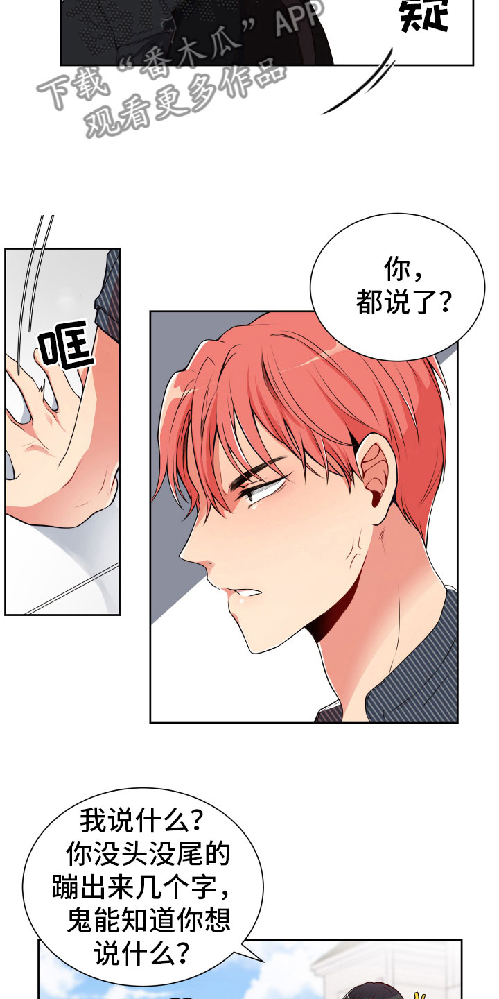 《禁止恋爱对象》漫画最新章节第19章：好奇的事免费下拉式在线观看章节第【6】张图片