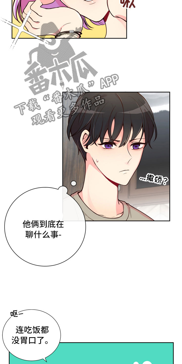 《禁止恋爱对象》漫画最新章节第16章：就餐被扰免费下拉式在线观看章节第【4】张图片