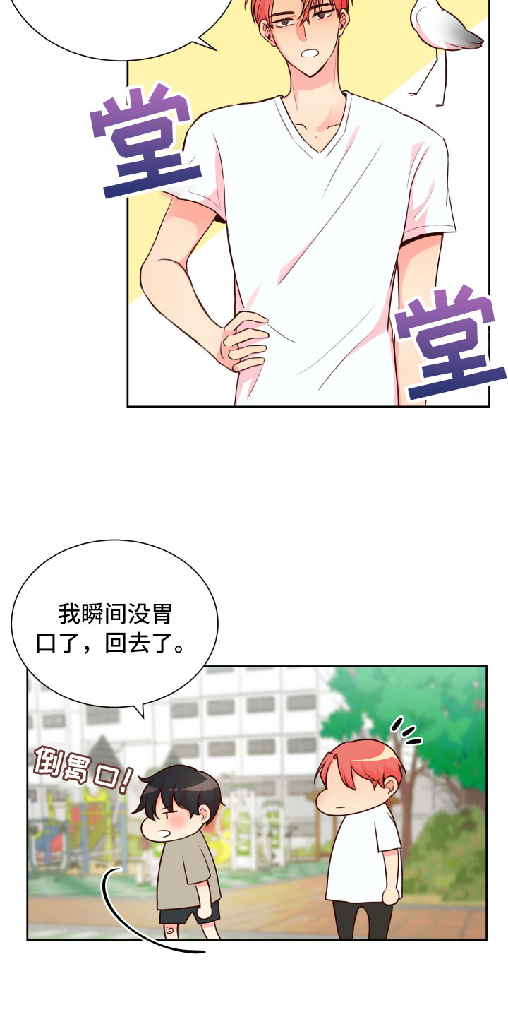 《禁止恋爱对象》漫画最新章节第15章：晕头转向免费下拉式在线观看章节第【5】张图片