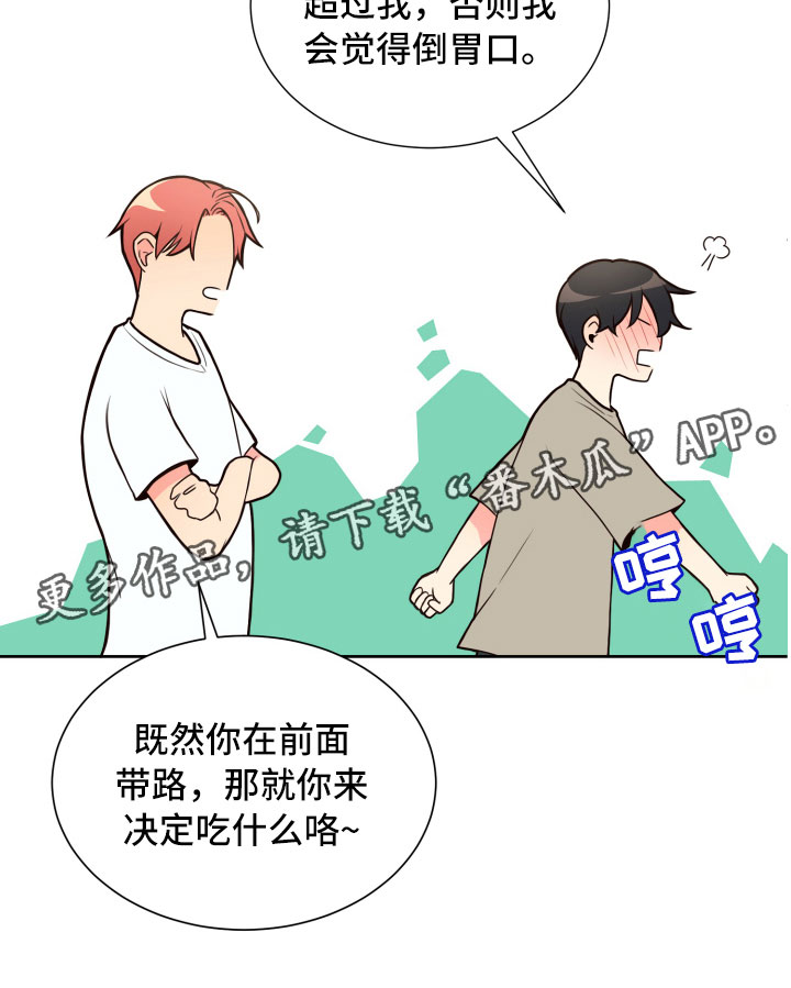 《禁止恋爱对象》漫画最新章节第15章：晕头转向免费下拉式在线观看章节第【1】张图片