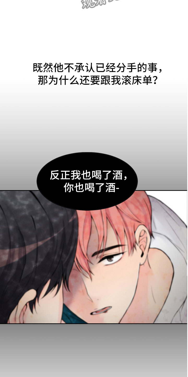 《禁止恋爱对象》漫画最新章节第20章：卑鄙的家伙免费下拉式在线观看章节第【17】张图片