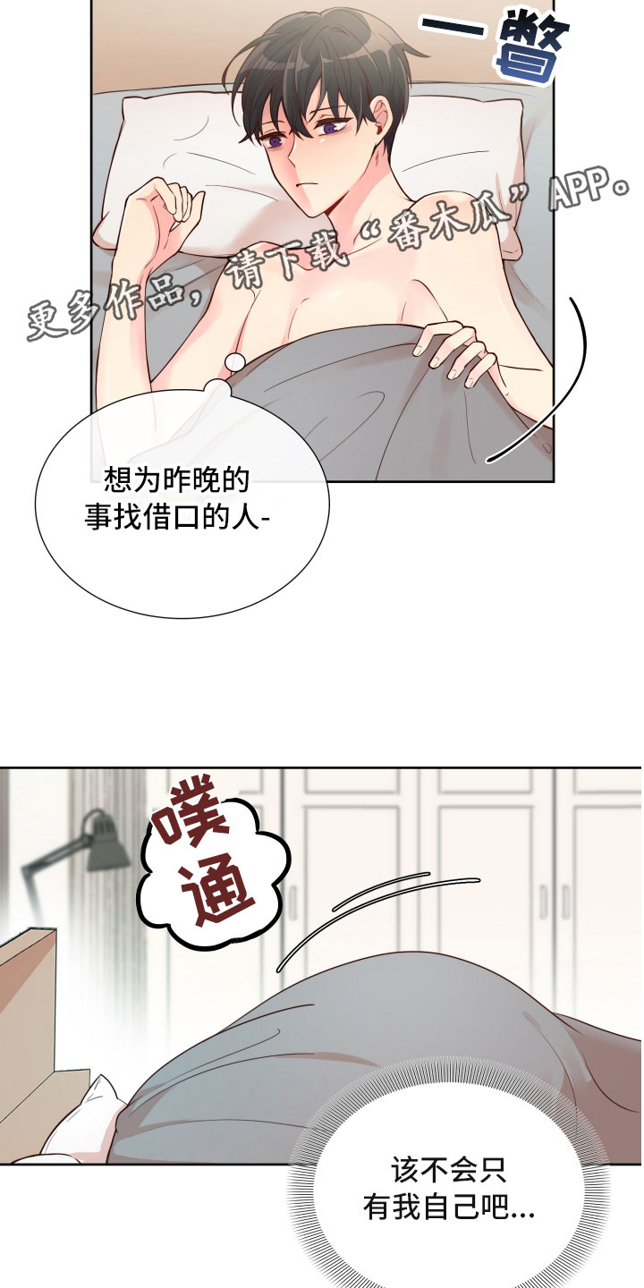 《禁止恋爱对象》漫画最新章节第15章：晕头转向免费下拉式在线观看章节第【19】张图片