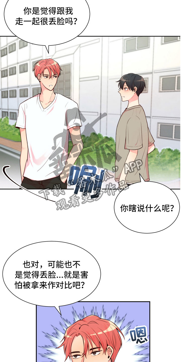 《禁止恋爱对象》漫画最新章节第15章：晕头转向免费下拉式在线观看章节第【8】张图片