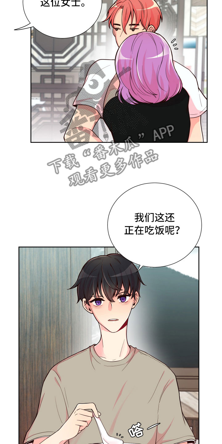 《禁止恋爱对象》漫画最新章节第16章：就餐被扰免费下拉式在线观看章节第【2】张图片