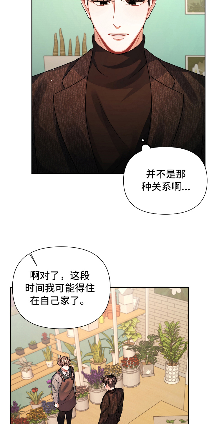 《天晴恋爱》漫画最新章节第14章：没误会免费下拉式在线观看章节第【10】张图片