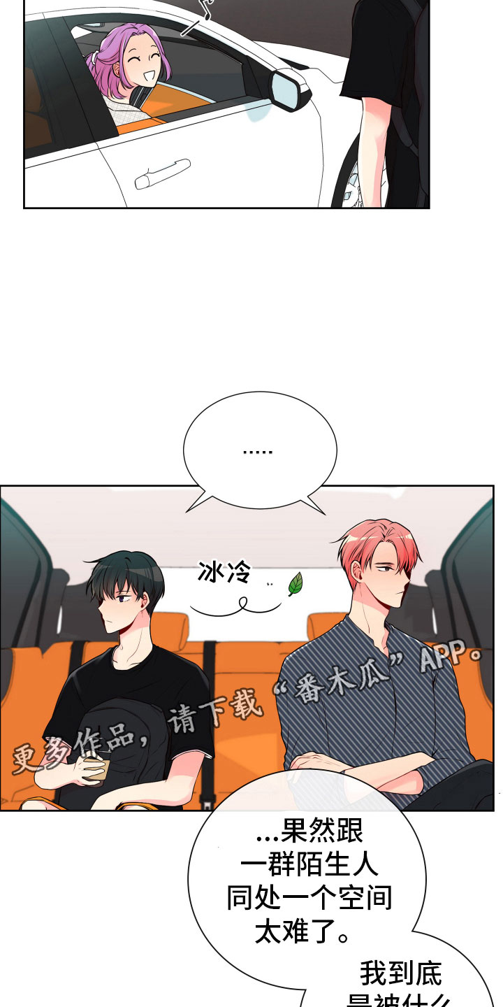 《禁止恋爱对象》漫画最新章节第19章：好奇的事免费下拉式在线观看章节第【15】张图片