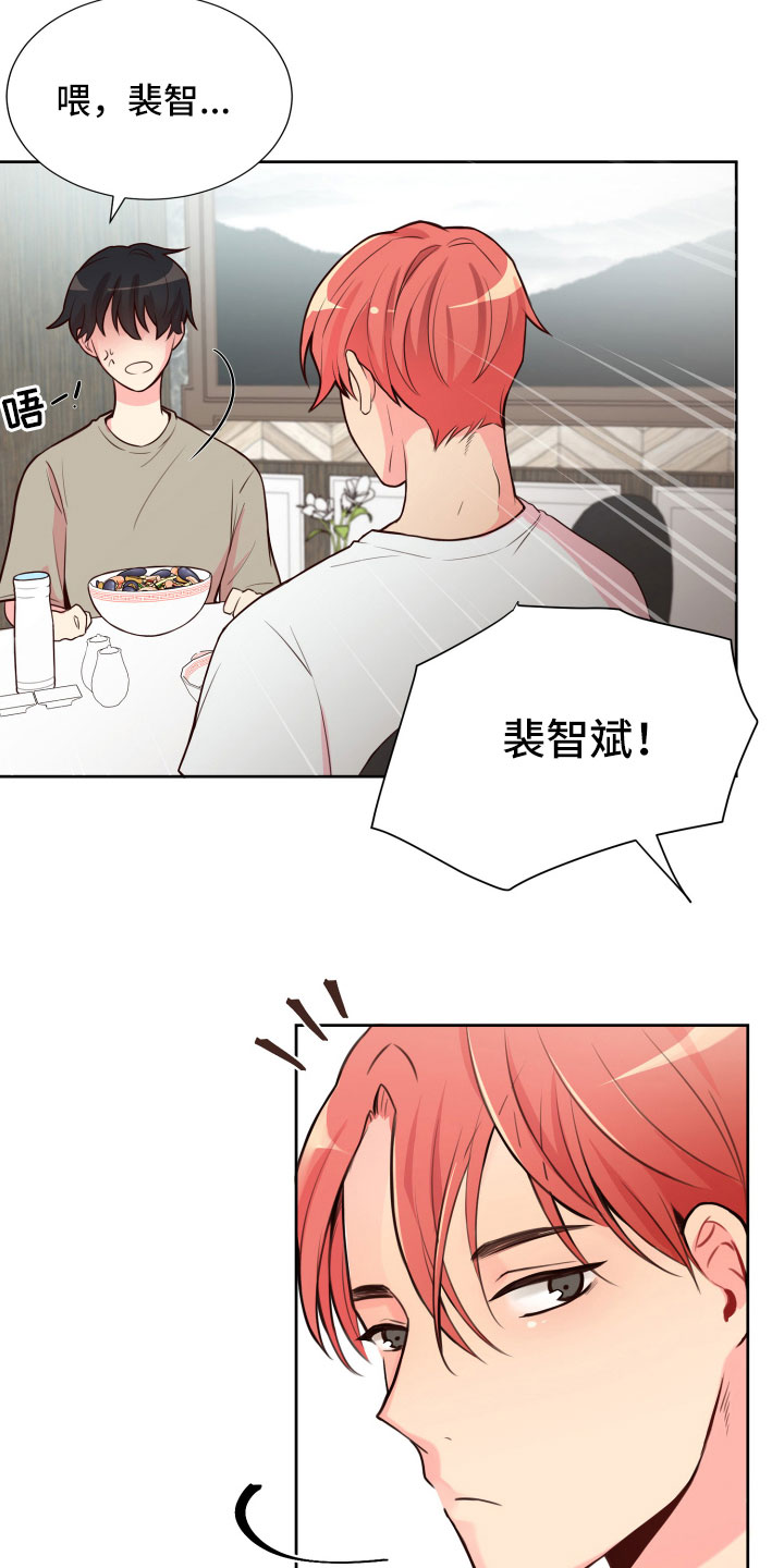 《禁止恋爱对象》漫画最新章节第16章：就餐被扰免费下拉式在线观看章节第【10】张图片