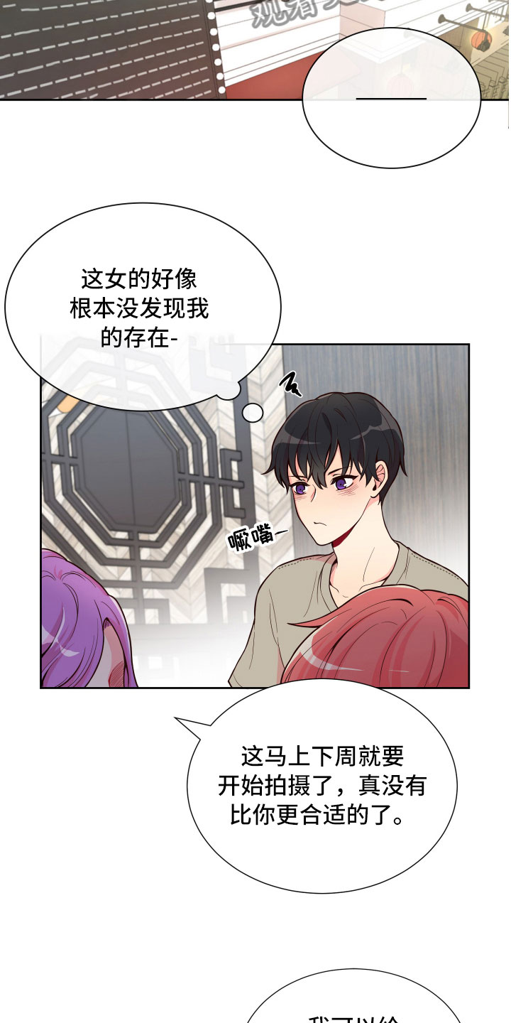 《禁止恋爱对象》漫画最新章节第16章：就餐被扰免费下拉式在线观看章节第【6】张图片