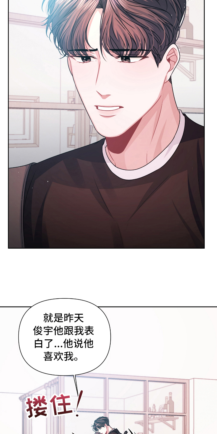 《天晴恋爱》漫画最新章节第18章：表白免费下拉式在线观看章节第【9】张图片