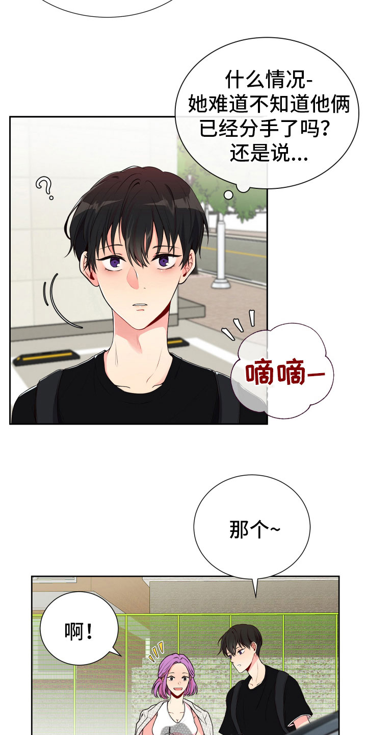 《禁止恋爱对象》漫画最新章节第19章：好奇的事免费下拉式在线观看章节第【19】张图片