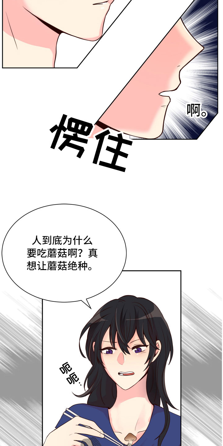 《禁止恋爱对象》漫画最新章节第16章：就餐被扰免费下拉式在线观看章节第【12】张图片