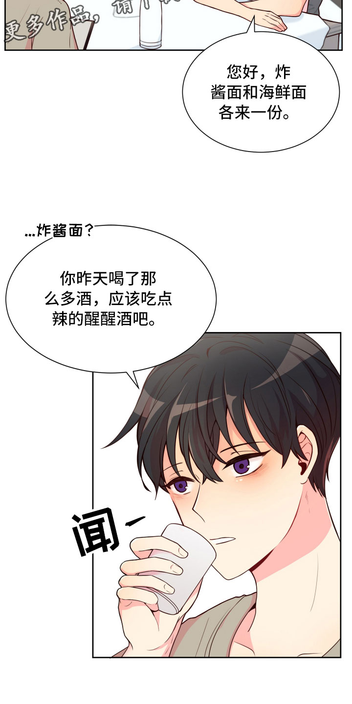 《禁止恋爱对象》漫画最新章节第16章：就餐被扰免费下拉式在线观看章节第【20】张图片