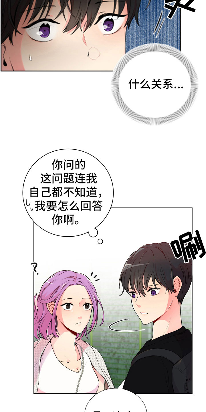 《禁止恋爱对象》漫画最新章节第19章：好奇的事免费下拉式在线观看章节第【25】张图片