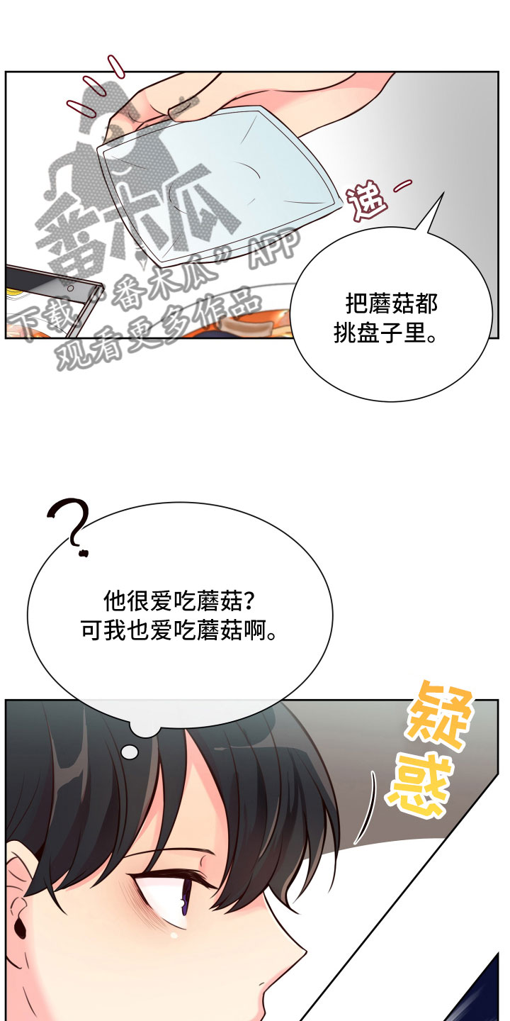 《禁止恋爱对象》漫画最新章节第16章：就餐被扰免费下拉式在线观看章节第【13】张图片