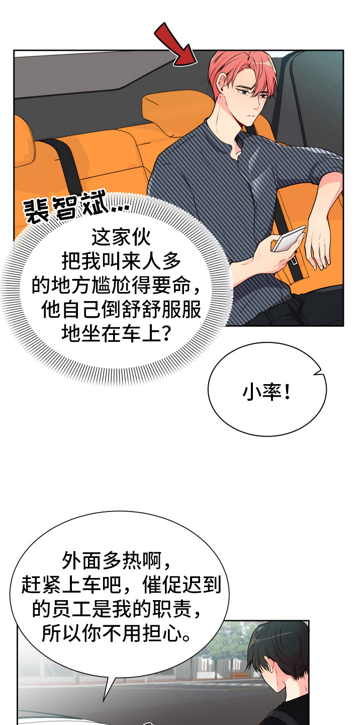 《禁止恋爱对象》漫画最新章节第19章：好奇的事免费下拉式在线观看章节第【16】张图片