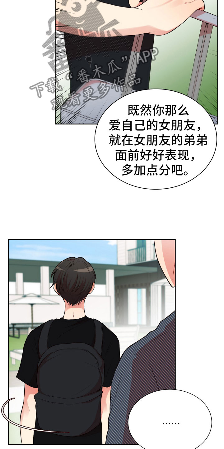 《禁止恋爱对象》漫画最新章节第20章：卑鄙的家伙免费下拉式在线观看章节第【19】张图片