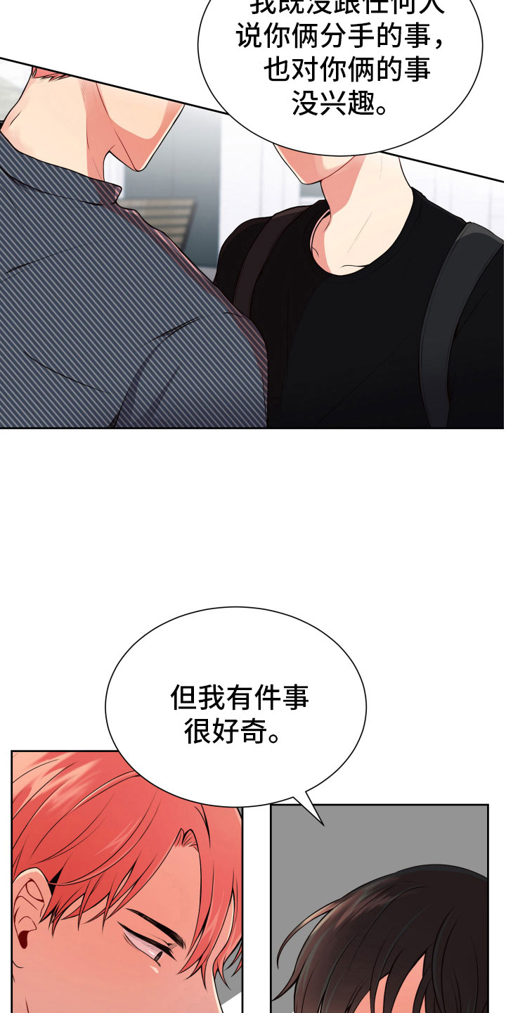 《禁止恋爱对象》漫画最新章节第19章：好奇的事免费下拉式在线观看章节第【2】张图片