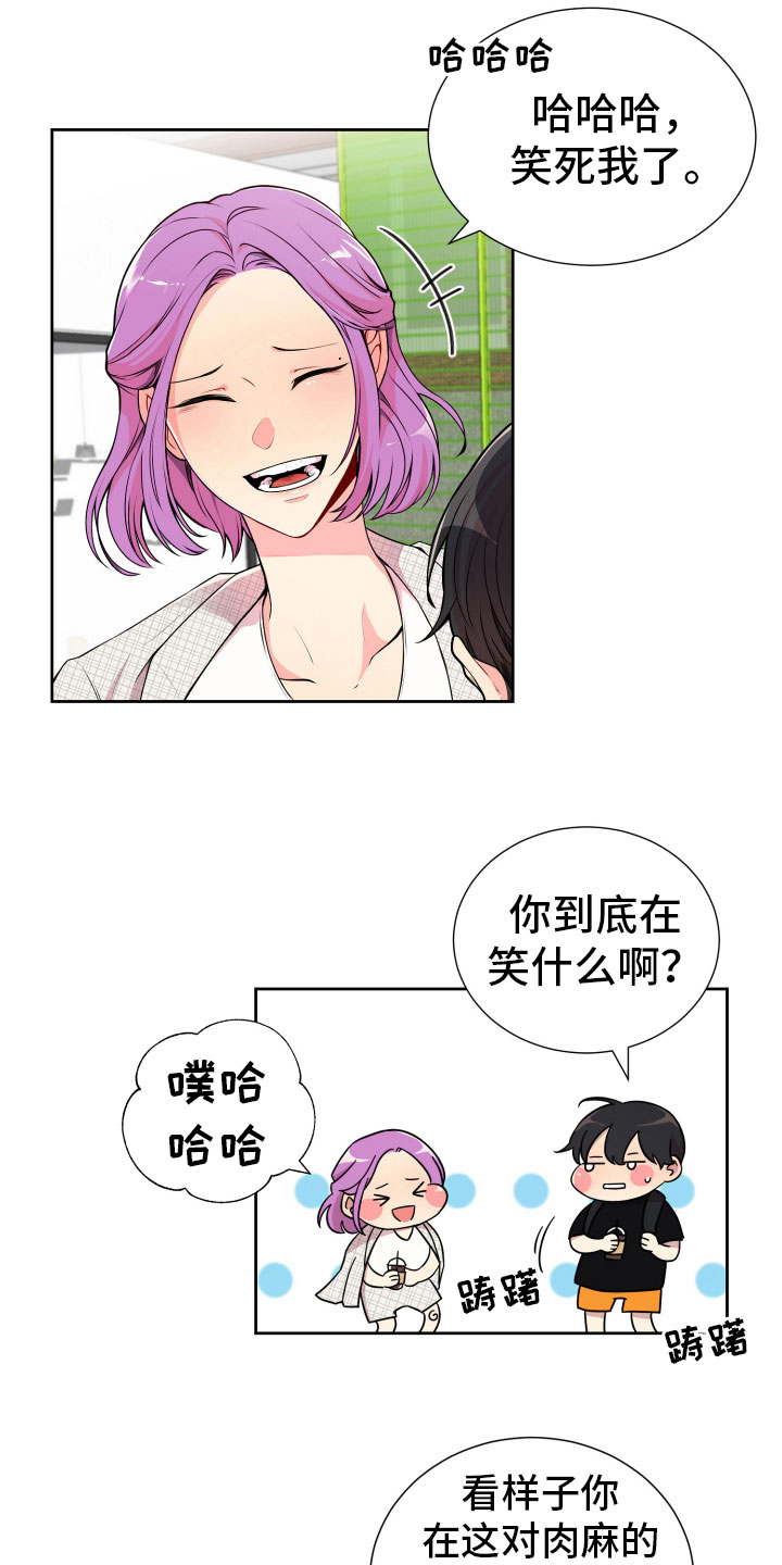 《禁止恋爱对象》漫画最新章节第19章：好奇的事免费下拉式在线观看章节第【21】张图片