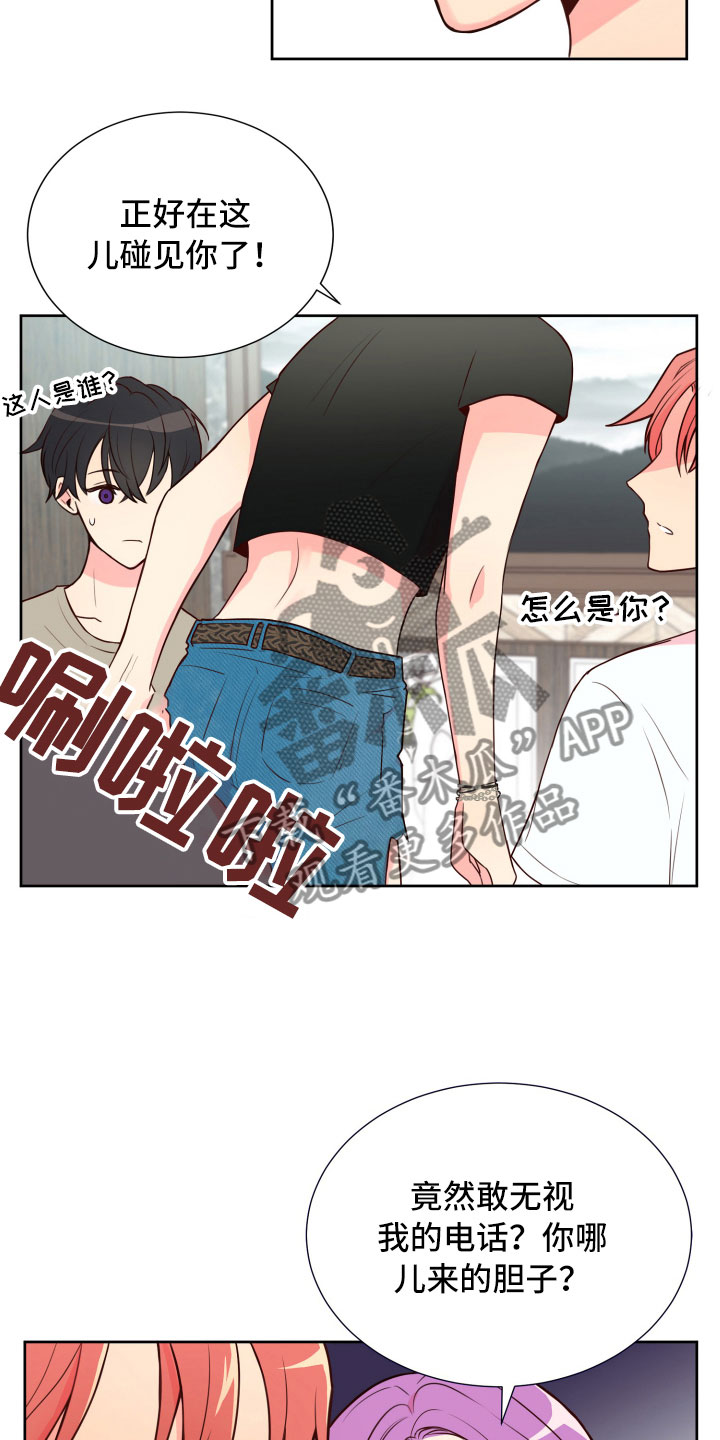 《禁止恋爱对象》漫画最新章节第16章：就餐被扰免费下拉式在线观看章节第【9】张图片