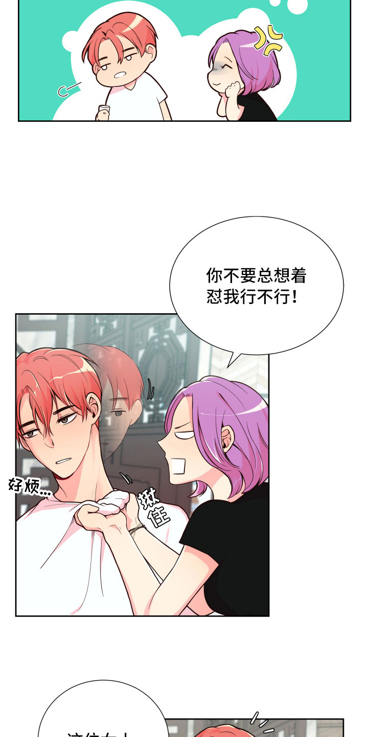 《禁止恋爱对象》漫画最新章节第16章：就餐被扰免费下拉式在线观看章节第【3】张图片