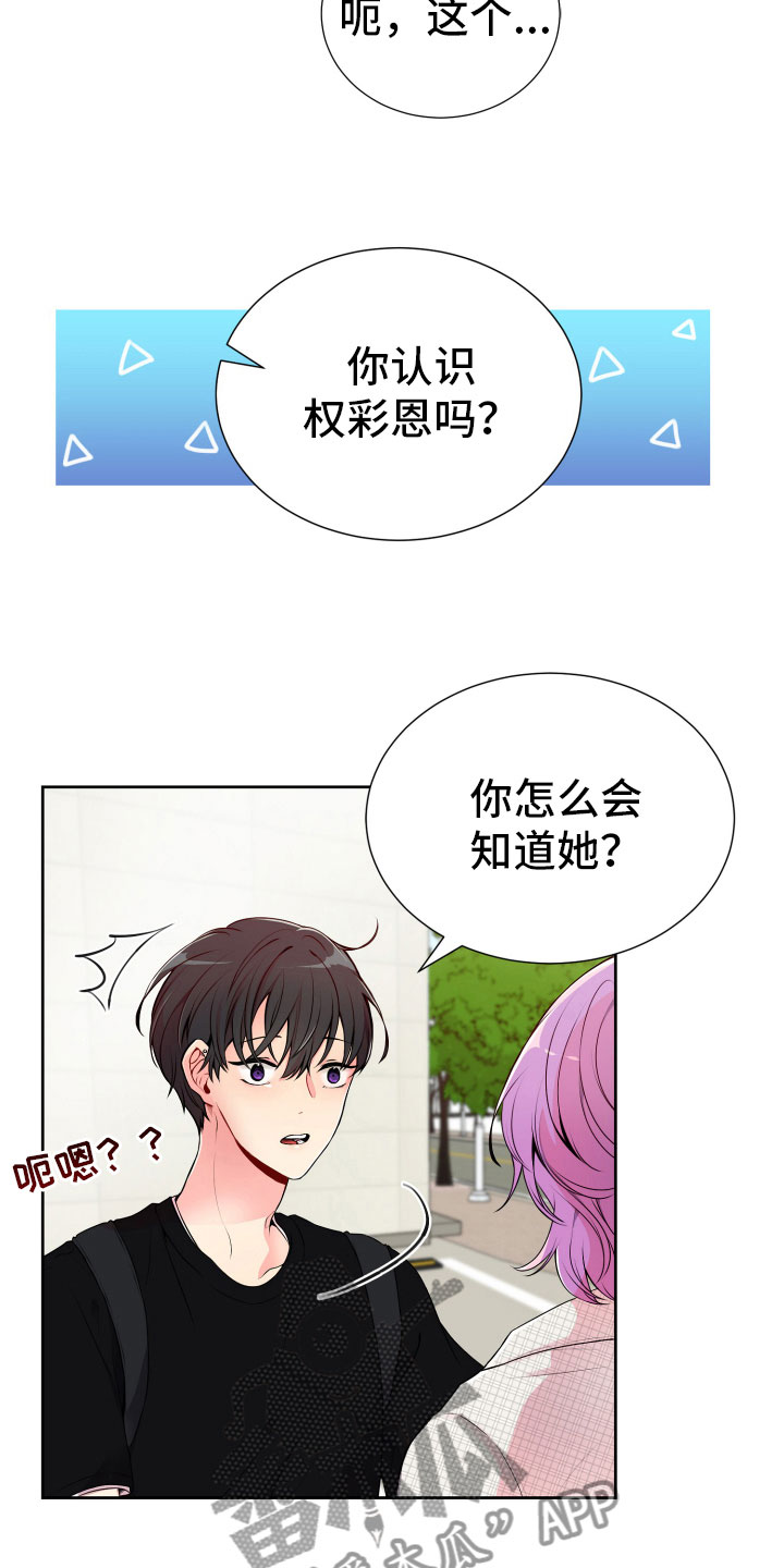 《禁止恋爱对象》漫画最新章节第19章：好奇的事免费下拉式在线观看章节第【24】张图片