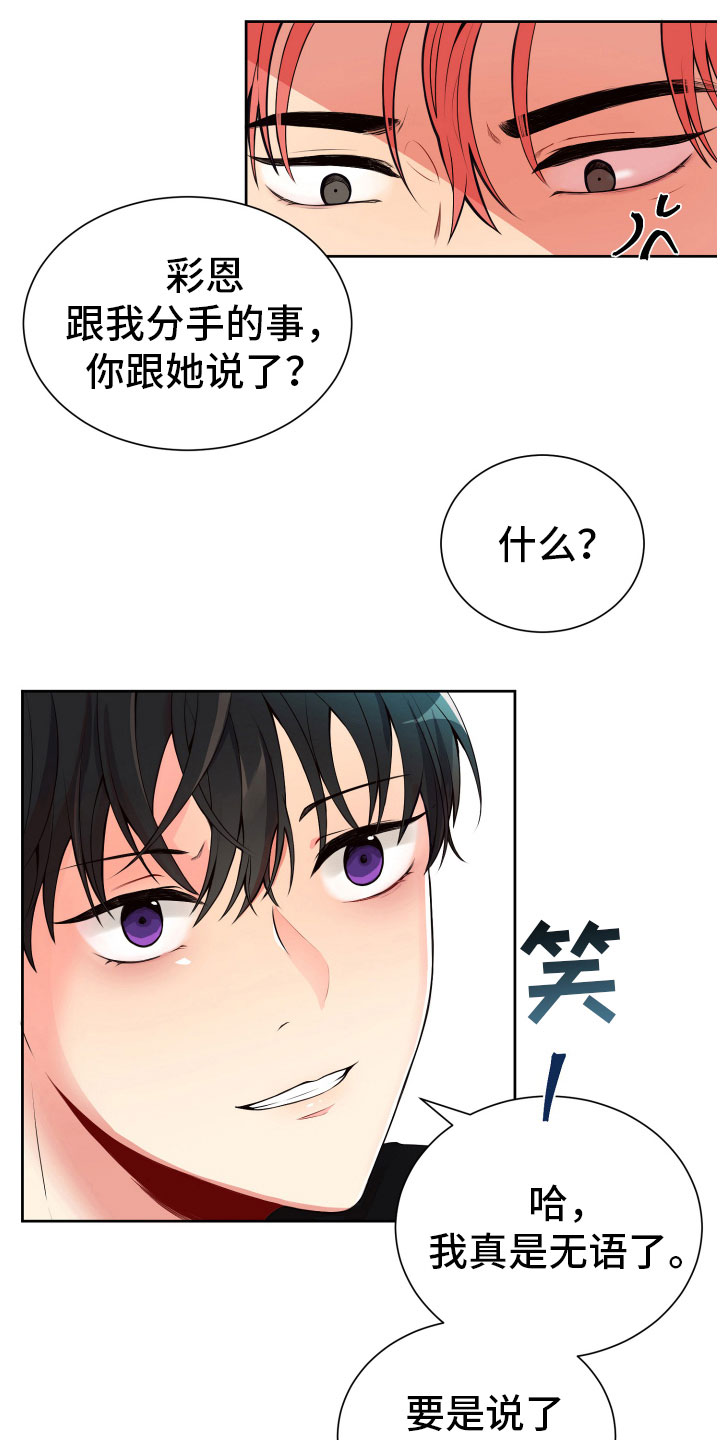 《禁止恋爱对象》漫画最新章节第19章：好奇的事免费下拉式在线观看章节第【4】张图片