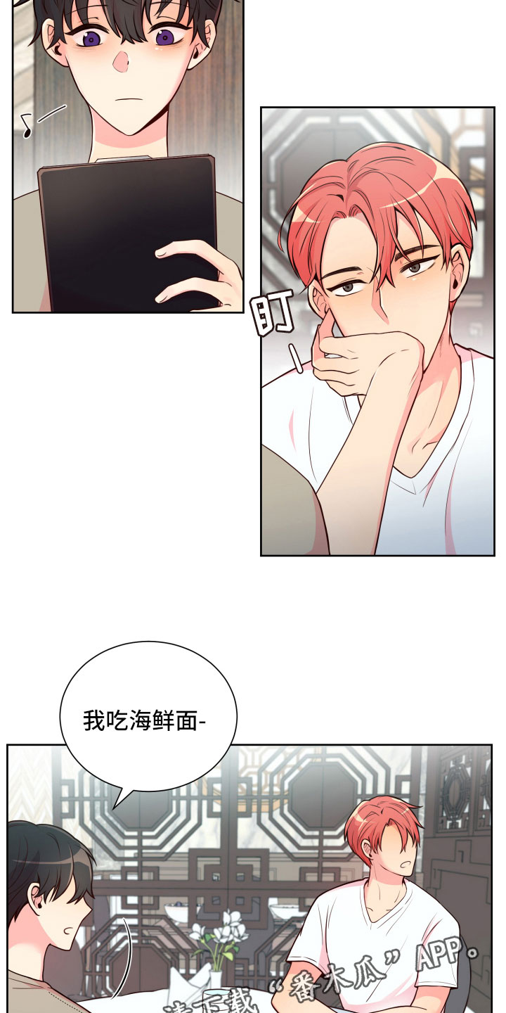 《禁止恋爱对象》漫画最新章节第16章：就餐被扰免费下拉式在线观看章节第【21】张图片