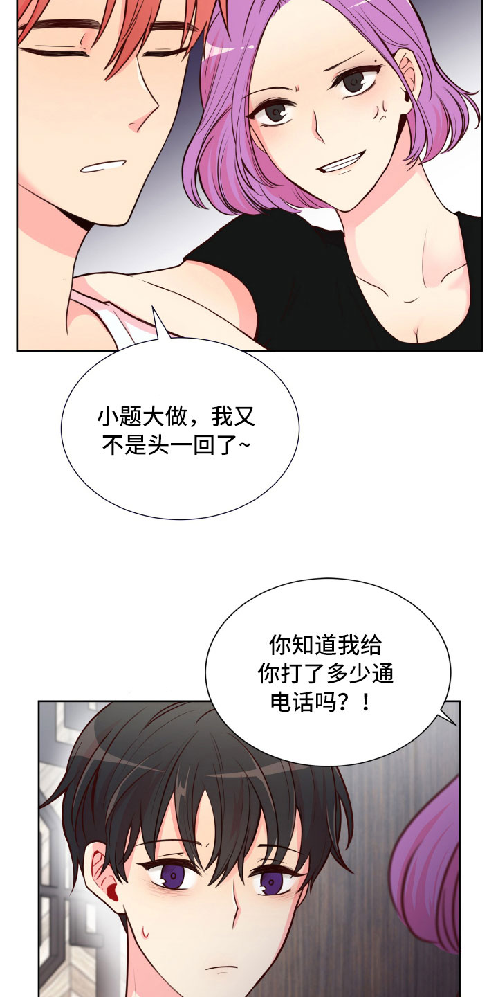 《禁止恋爱对象》漫画最新章节第16章：就餐被扰免费下拉式在线观看章节第【8】张图片